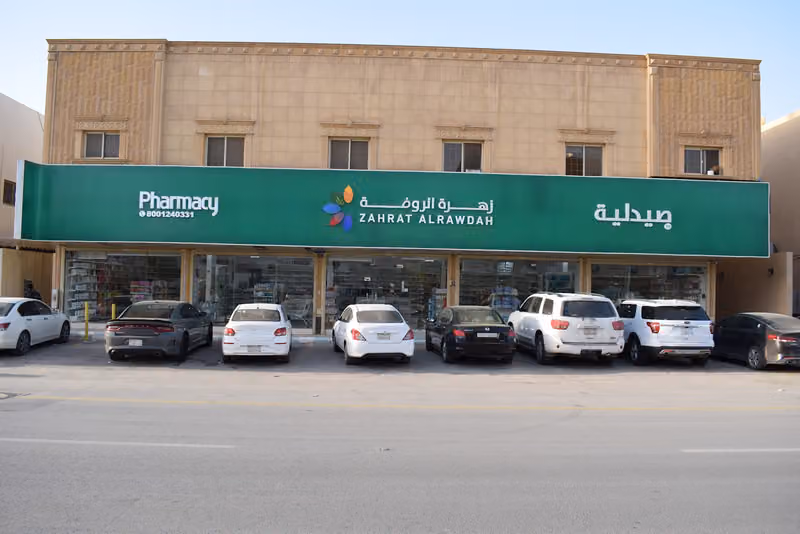 Zahrat Al Rawdah Pharmacy 65 صيدلية زهرة الروضة
