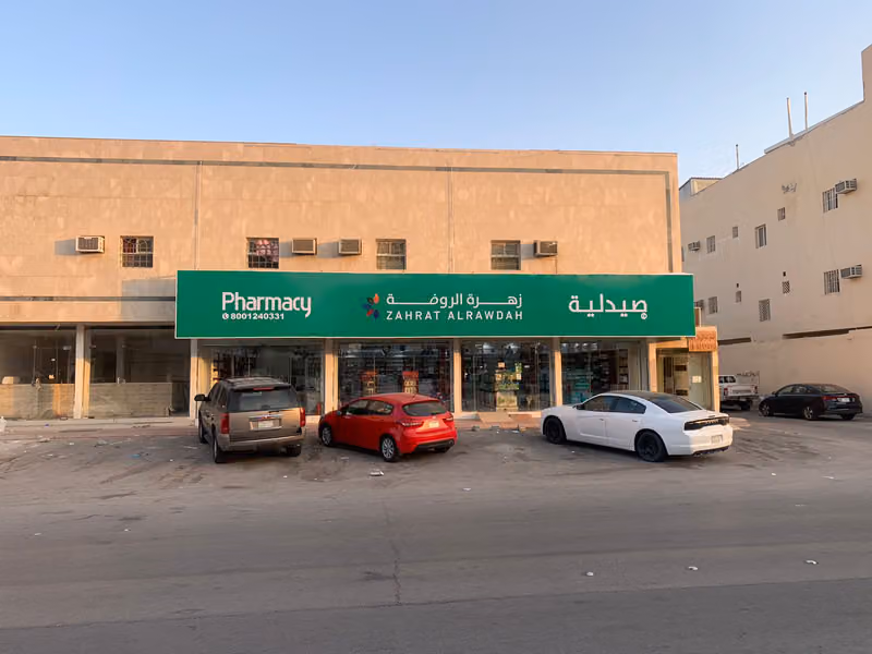 Zahrat Al Rawdah Pharmacy 76 صيدلية زهرة الروضة