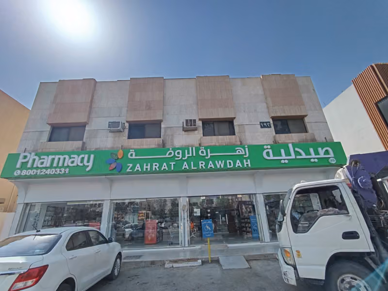 Zahrat Al Rawdah Pharmacy 93 صيدلية زهرة الروضة