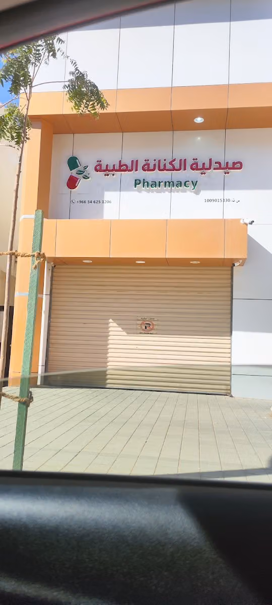 Zahrat Al Rawdah Pharmacy AL ANAYA 10 صيدلية زهرة الروضة العناية الدوائية