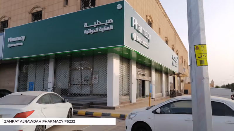 Zahrat Al Rawdah Pharmacy AL ANAYA 12 صيدلية زهرة الروضة العناية