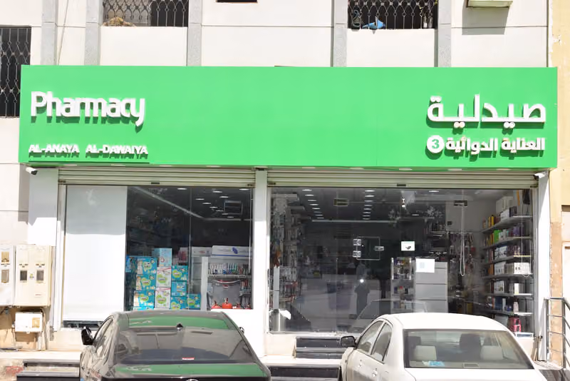 Zahrat Al Rawdah Pharmacy AL ANAYA 3 صيدلية زهرة الروضة العناية الدوائية