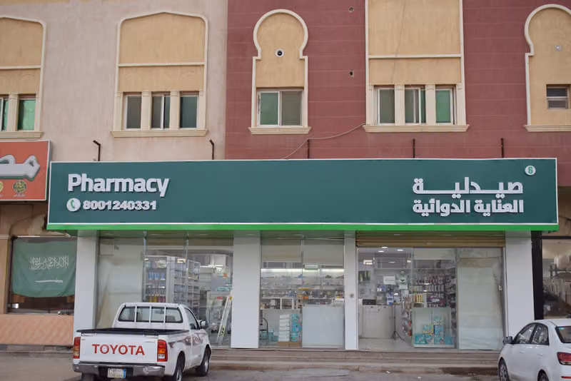 صيدلية زهرة الروضة العناية الدوائية
