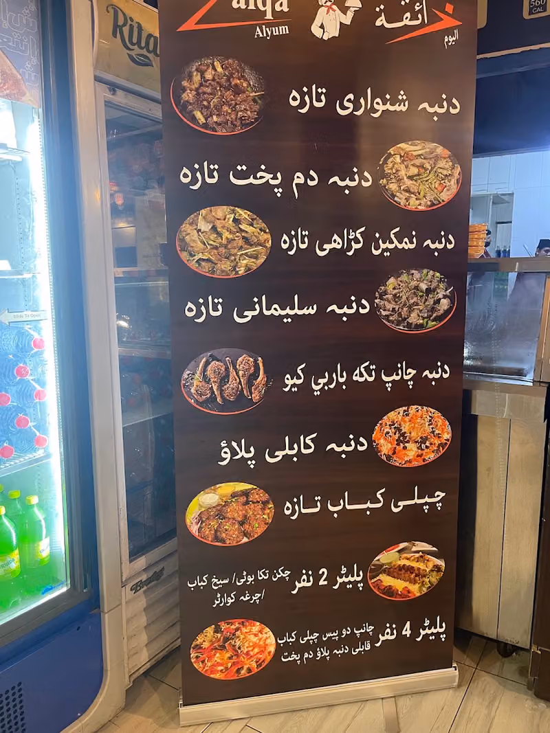 Zaiqa Alyum Restaurant