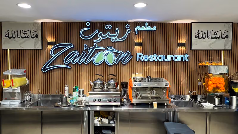 Zaitoon Restaurant - مطعم زيتون
