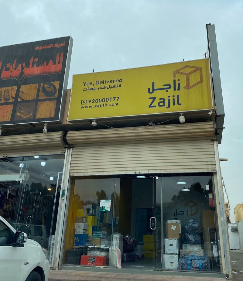 Zajil Express | زاجل اكسبرس