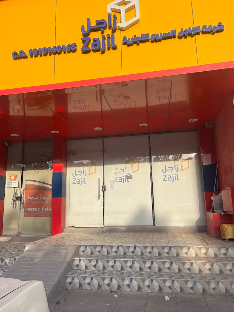 Zajil Express | زاجل اكسبرس