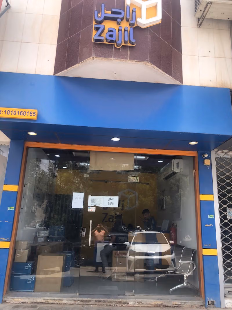 Zajil Express | زاجل اكسبرس