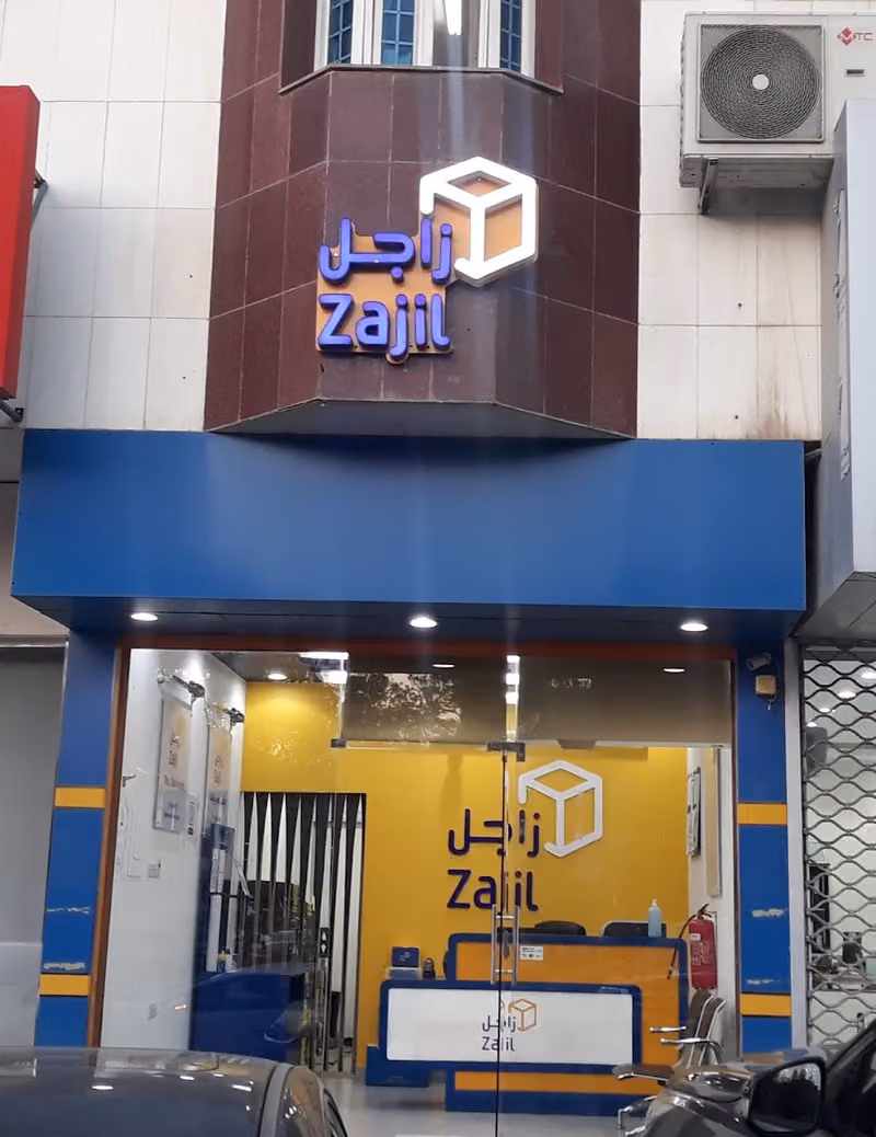 زاجل السريع للشحن