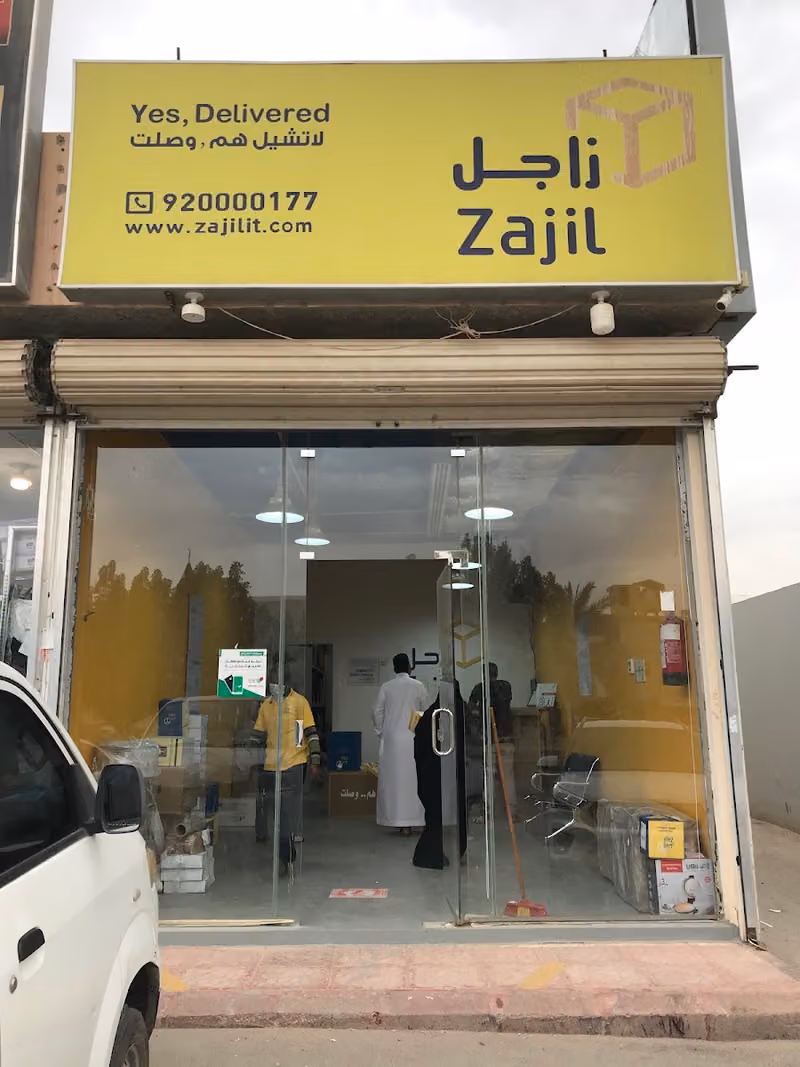 Zajil Express | زاجل اكسبرس