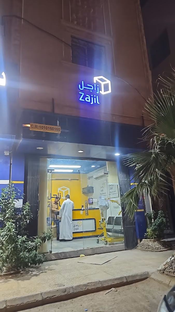 زاجل للشحن