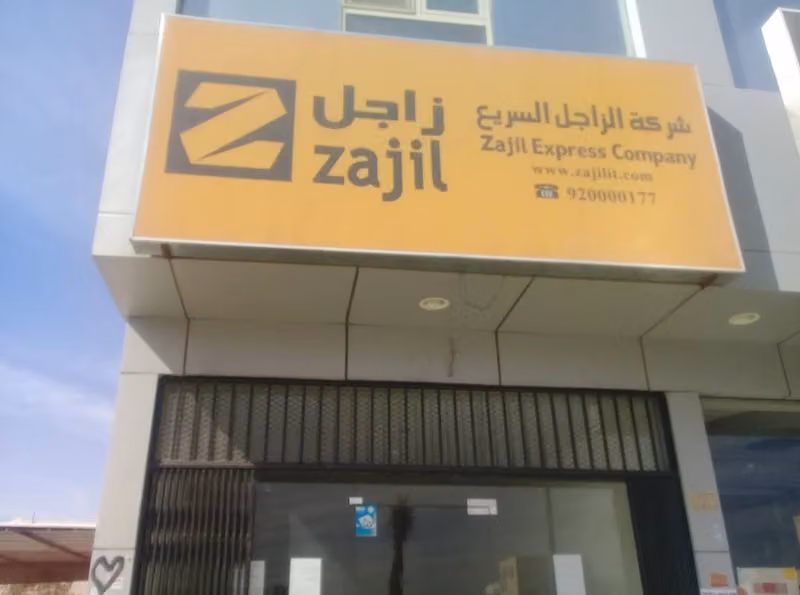 Zajil Express | زاجل اكسبرس