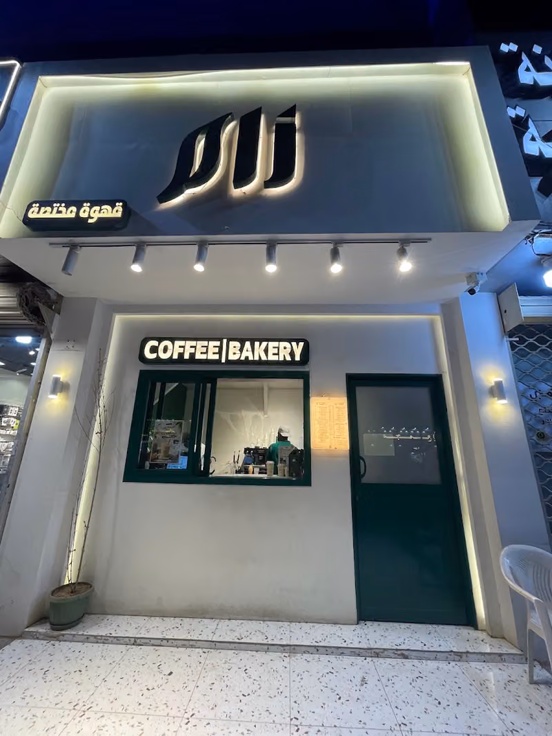 زام البن COFFEE ZAM