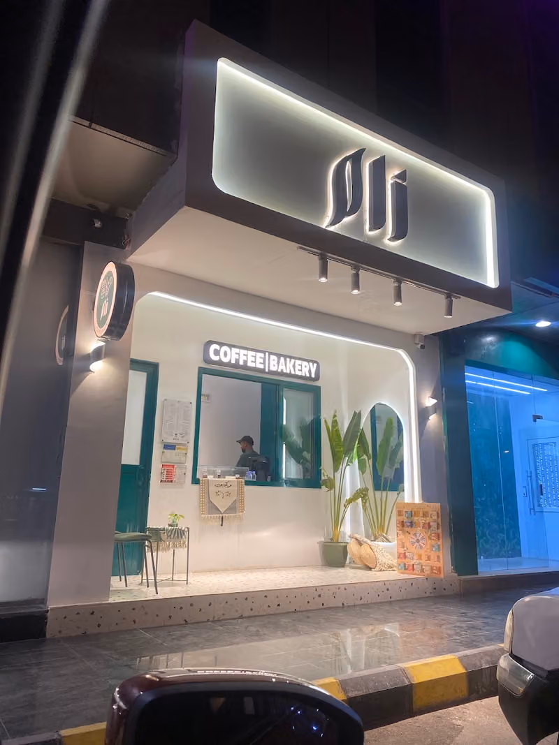 زام البن COFFEE ZAM