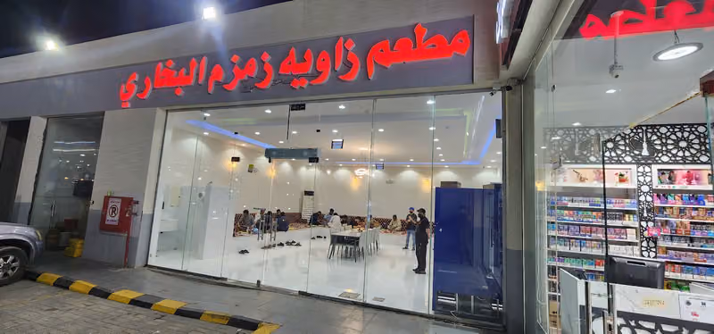 مطعم زاويه زمزم البخاري