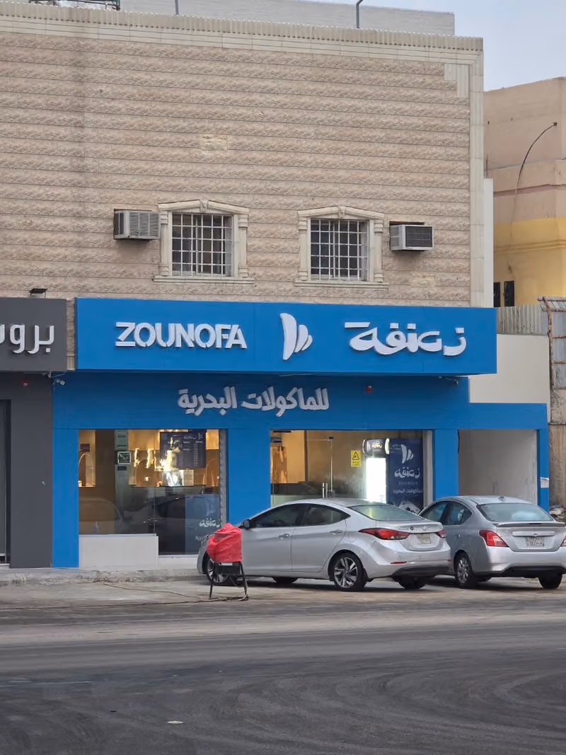 زعنفة للأسماك والمأكولات البحرية