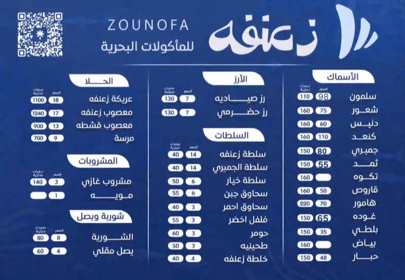 زعنفة للأسماك والمأكولات البحرية