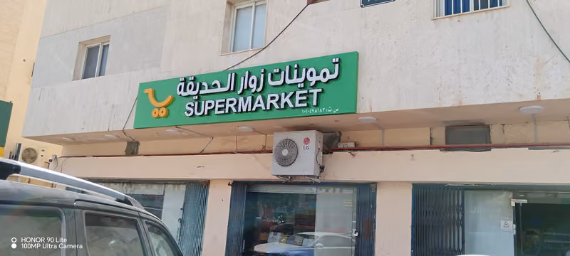 ZAWAR HADEEQA SUPERMARKET ( AR )