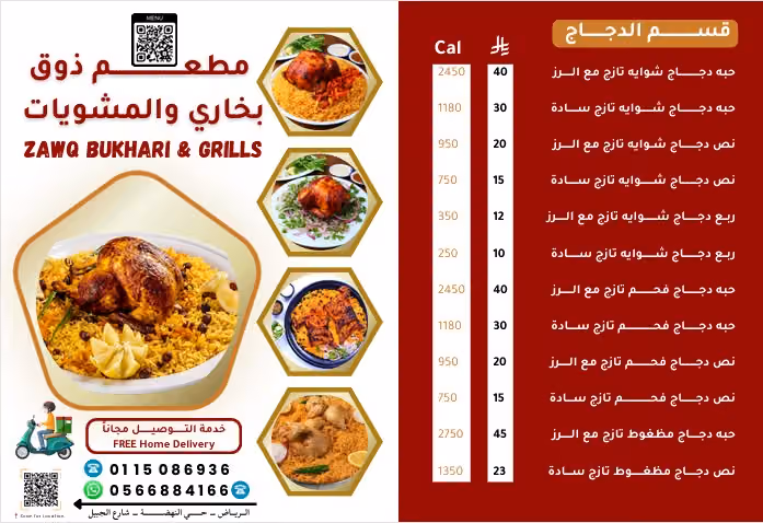 Zawq Bukhari & Grill Restaurant مطعم ذوق بخاري والمشويات