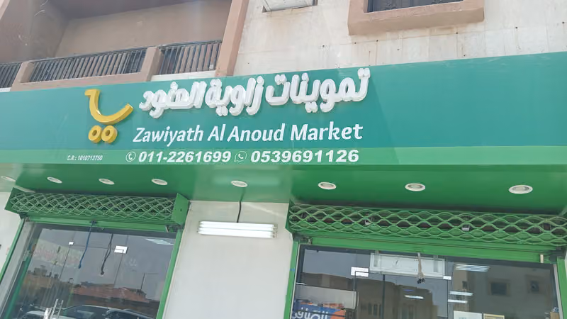 زاوية العنود