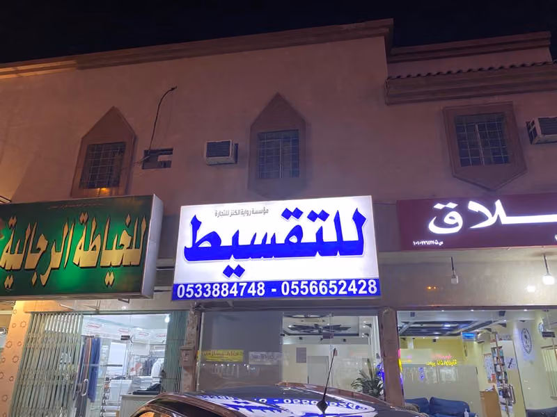 زاوية الكنز للتقسيط