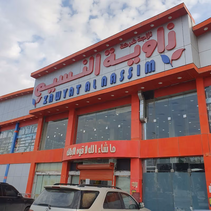 زاوية النسيم