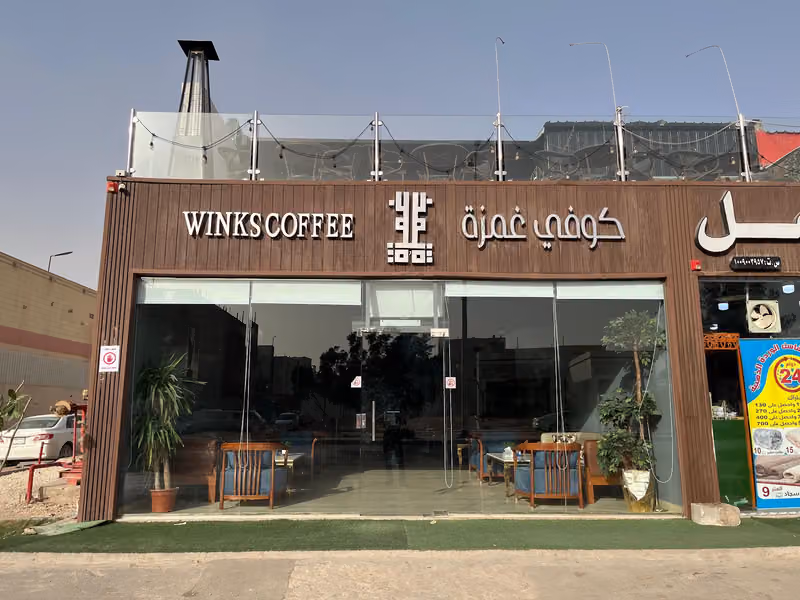 زاوية كوفي غمزة corner winks coffee