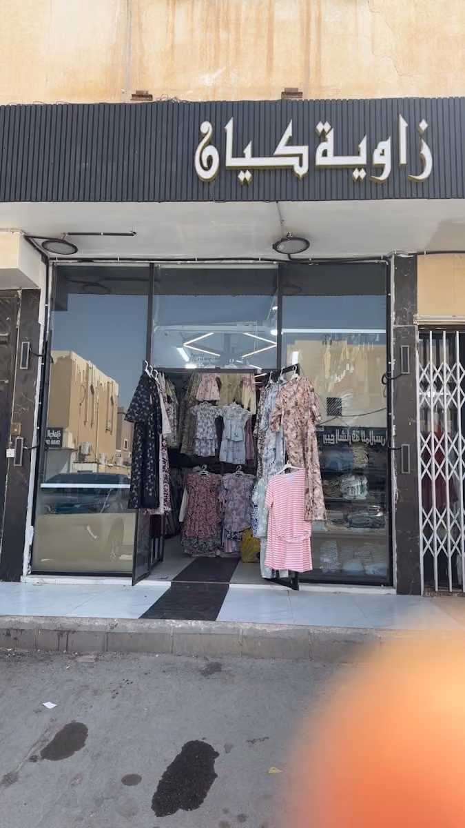 زاويه كيان