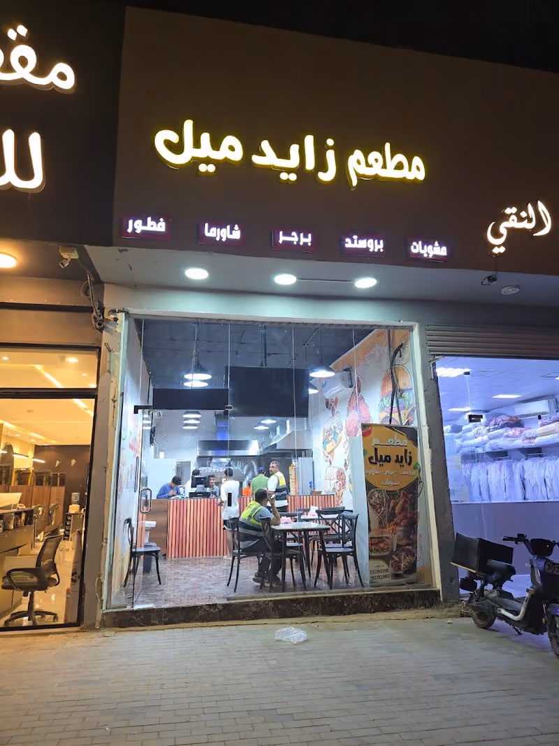 زايد ميل