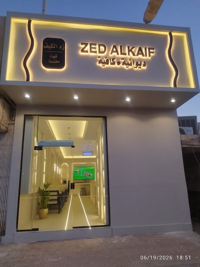 زد الكيف Z coffee