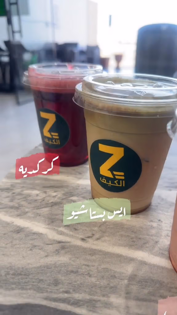 زد الكيف Z coffee