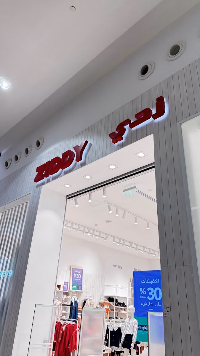 زدي للملابس