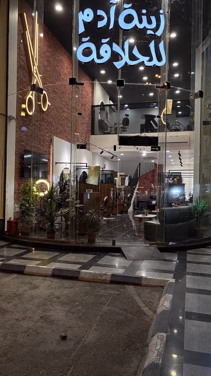Zeina Adam Barber Shop صالون زينة آدم للحلاقة