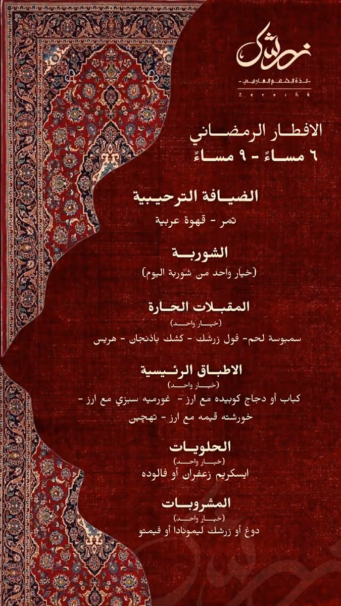 زرشك