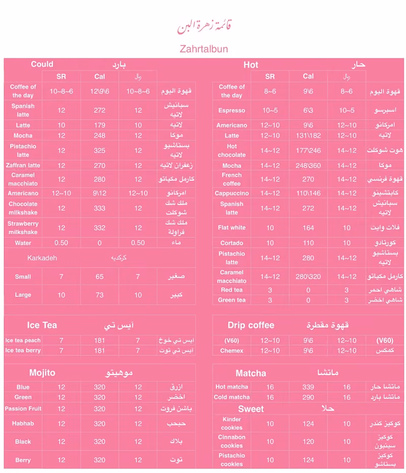 زهرة البن