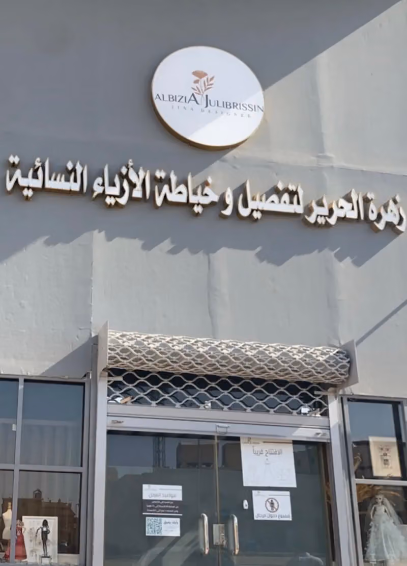 زهرة الحرير للازياء الراقية (ALBIZIA Couture ) المصممه لينا عبدالله