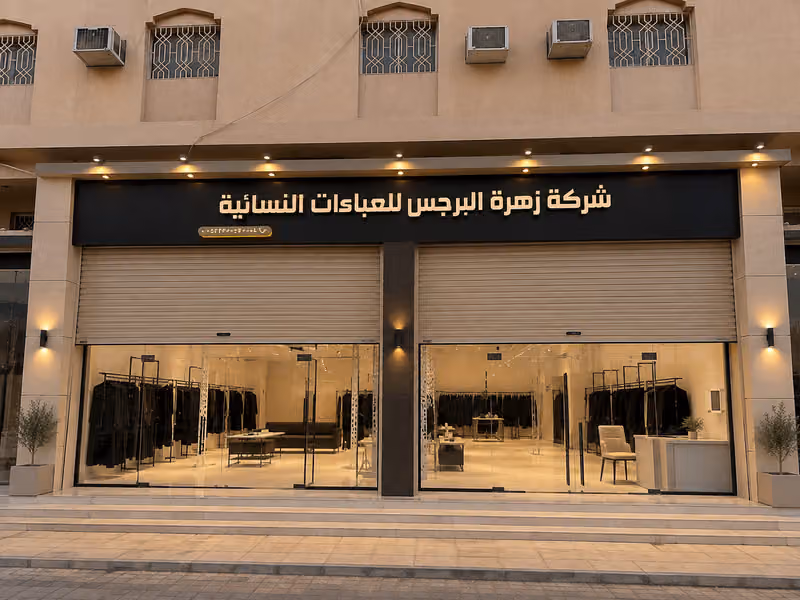 زهرة النرجس للعبايات جمله وخياطه العبايات