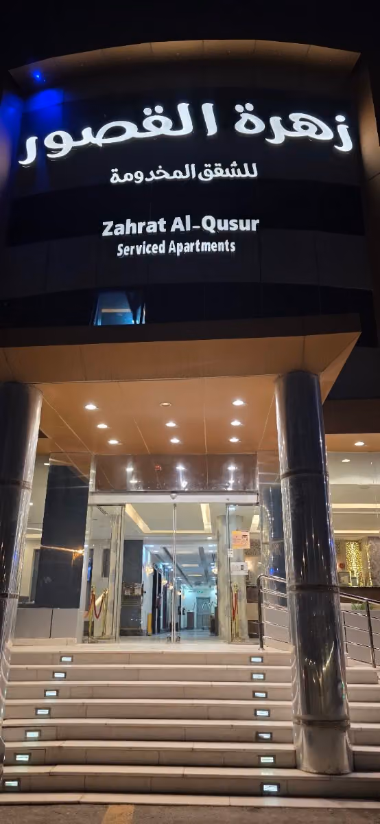 زهره القصور للشقق المخدومه