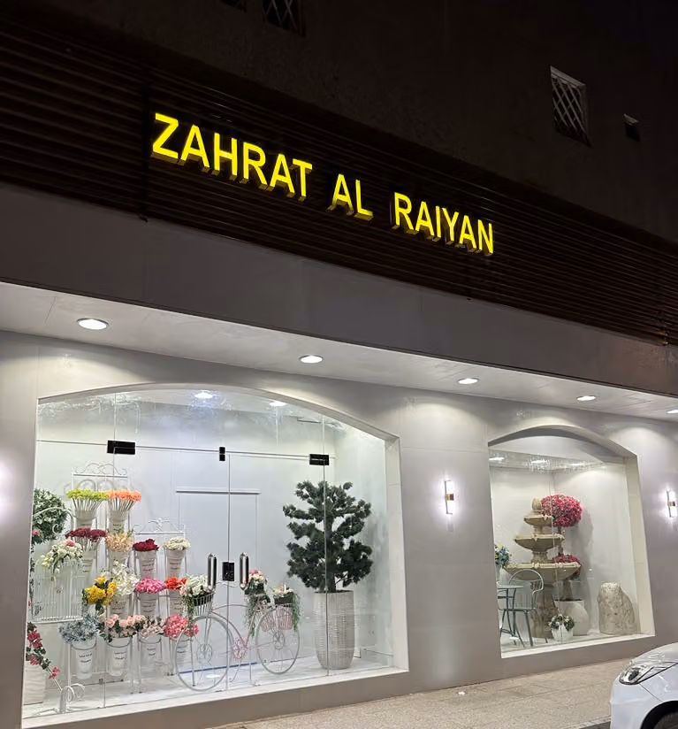 Zahret Alraiyan