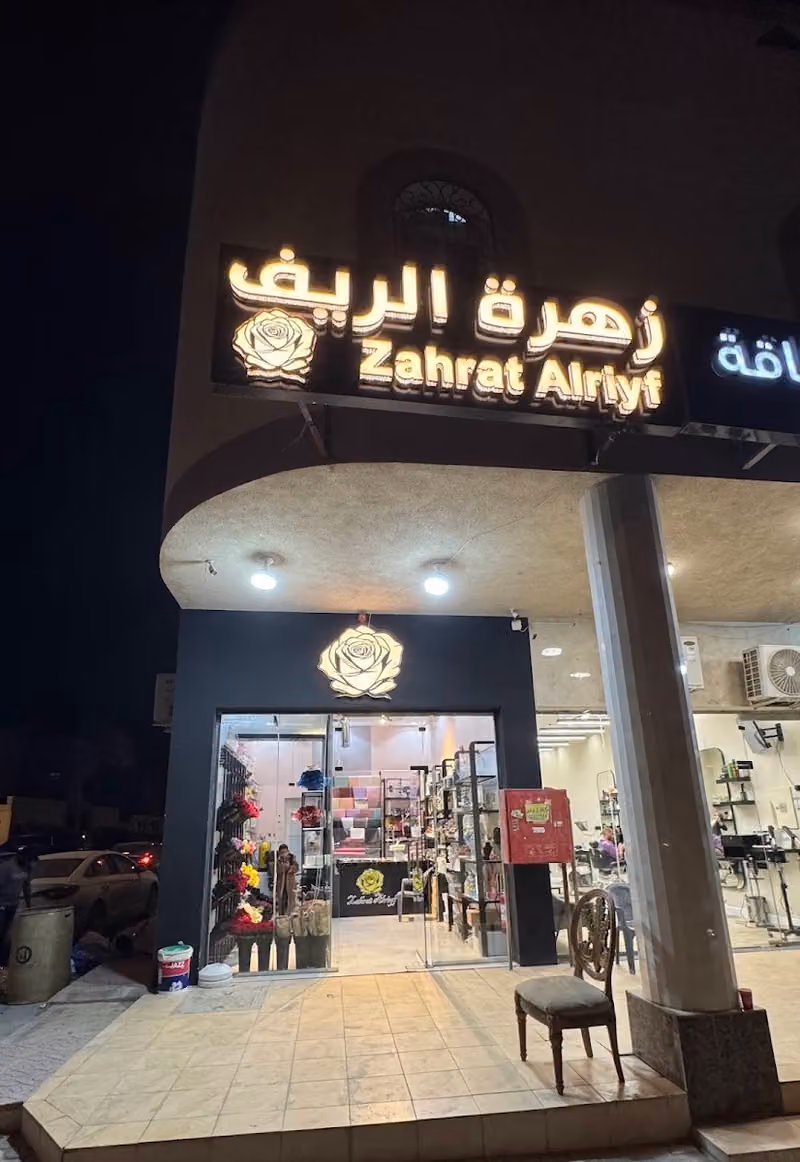 زهرة الريف