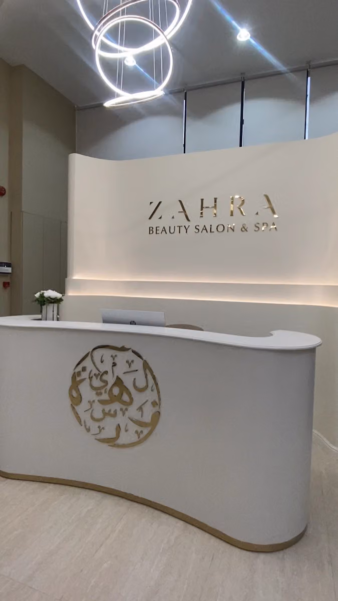 زهرة بيوتي صالون وسبا Zahra Beauty Salon & Spa