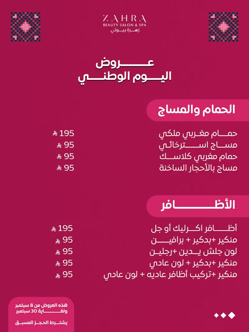 زهرة بيوتي صالون وسبا Zahra Beauty Salon & Spa