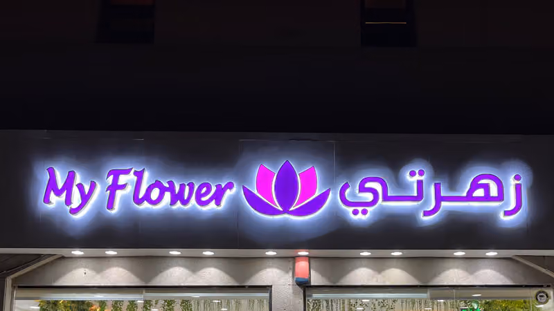 زهرتي | zhrty