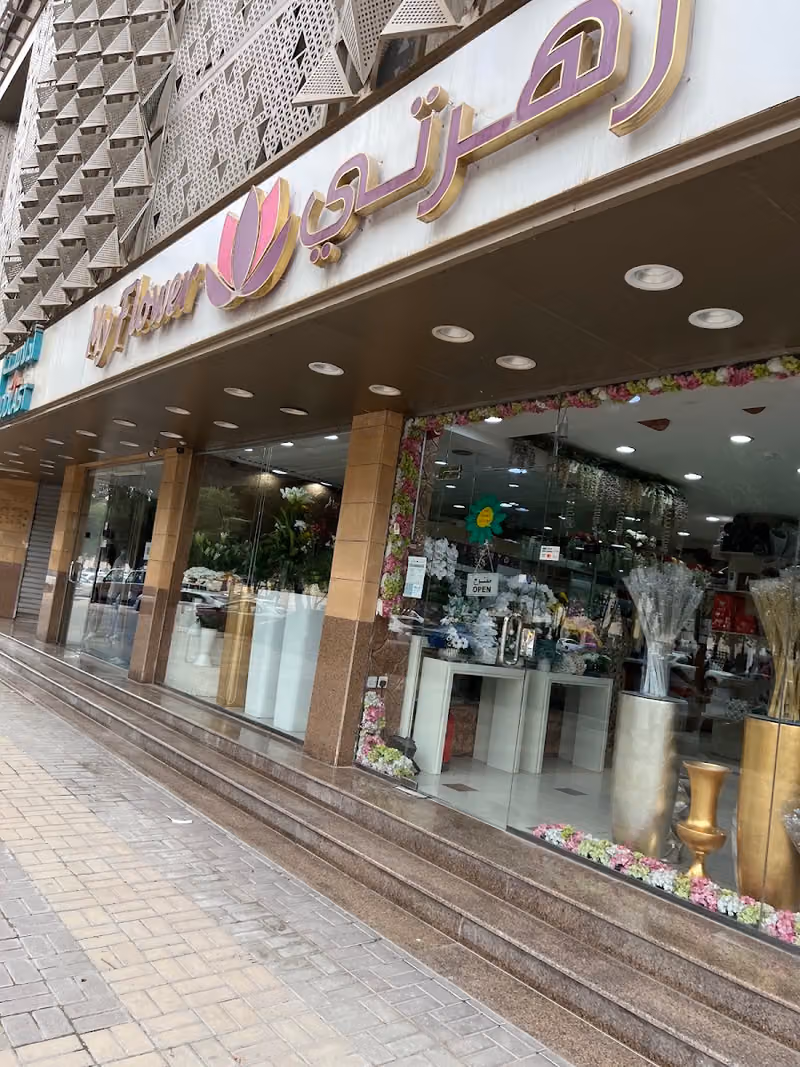 زهرتي