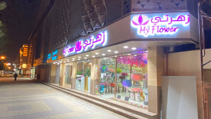 زهرتي