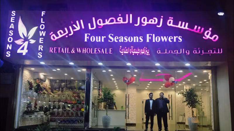 زهور الفصول الأربعة فور سيزونز فلورز Four seasons flowers