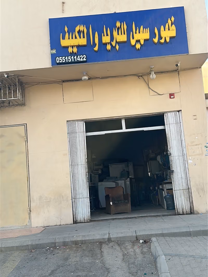 ظهور سهيل تبريدوالتكييف