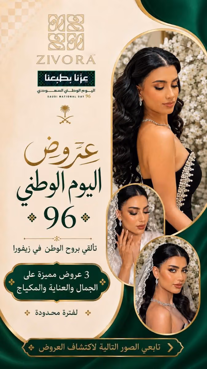 Zivora Spa - صالون زيفورا