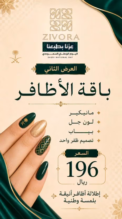 Zivora Spa - صالون زيفورا