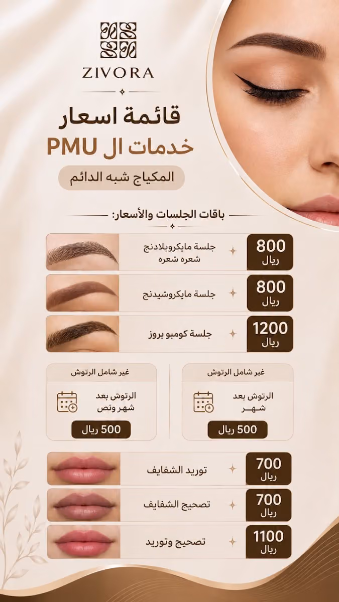Zivora Spa - صالون زيفورا
